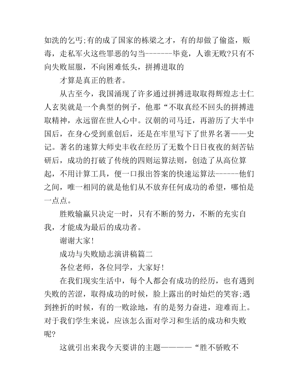 成功与失败励志演讲稿_第2页