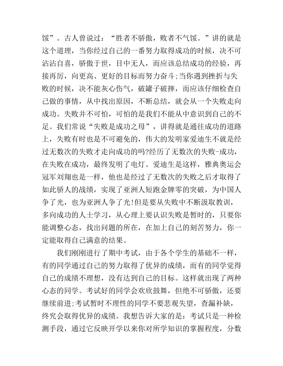 成功与失败励志演讲稿_第3页