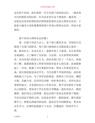 团干培训心得体会总结