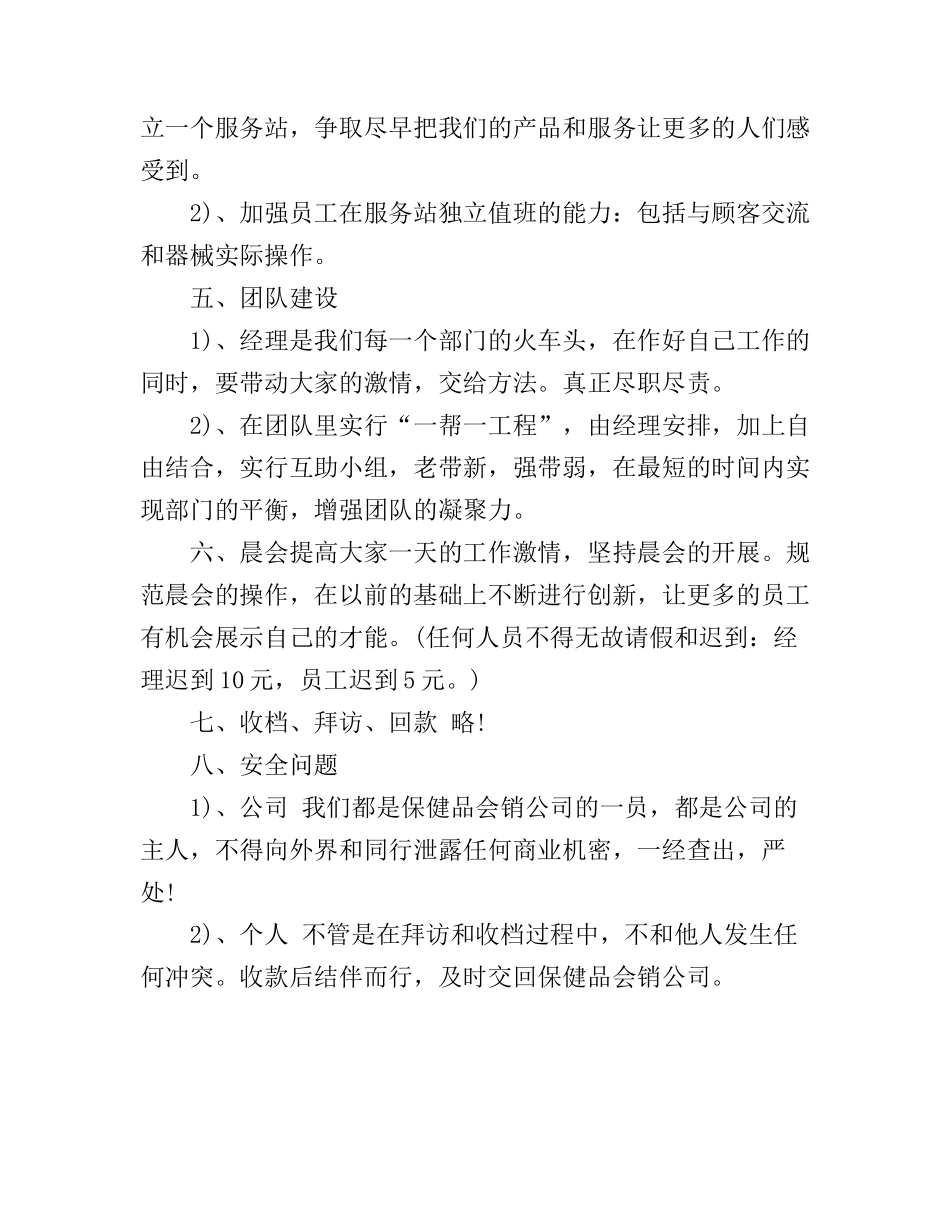 保健品本月营销工作计划_第2页