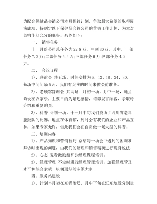 保健品本月营销工作计划