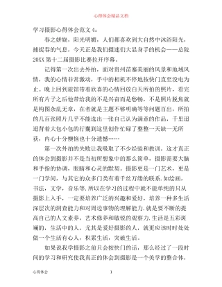 学习摄影心得体会6篇_摄影感悟(2)