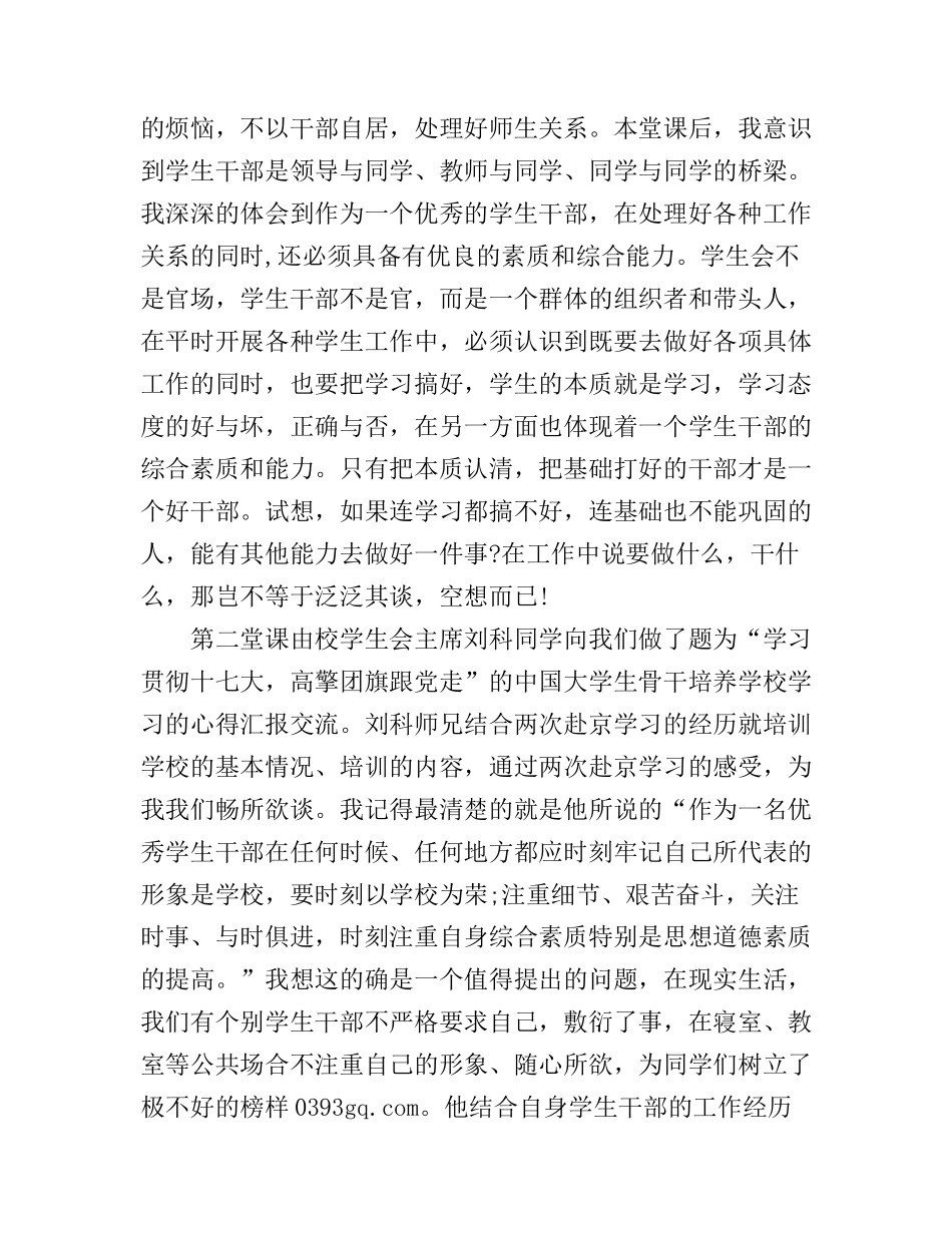 大学团干部培训心得体会_第2页