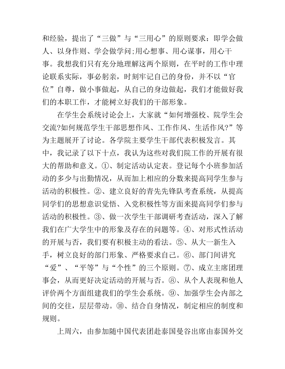 大学团干部培训心得体会_第3页