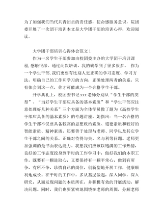 大学团干部培训心得体会