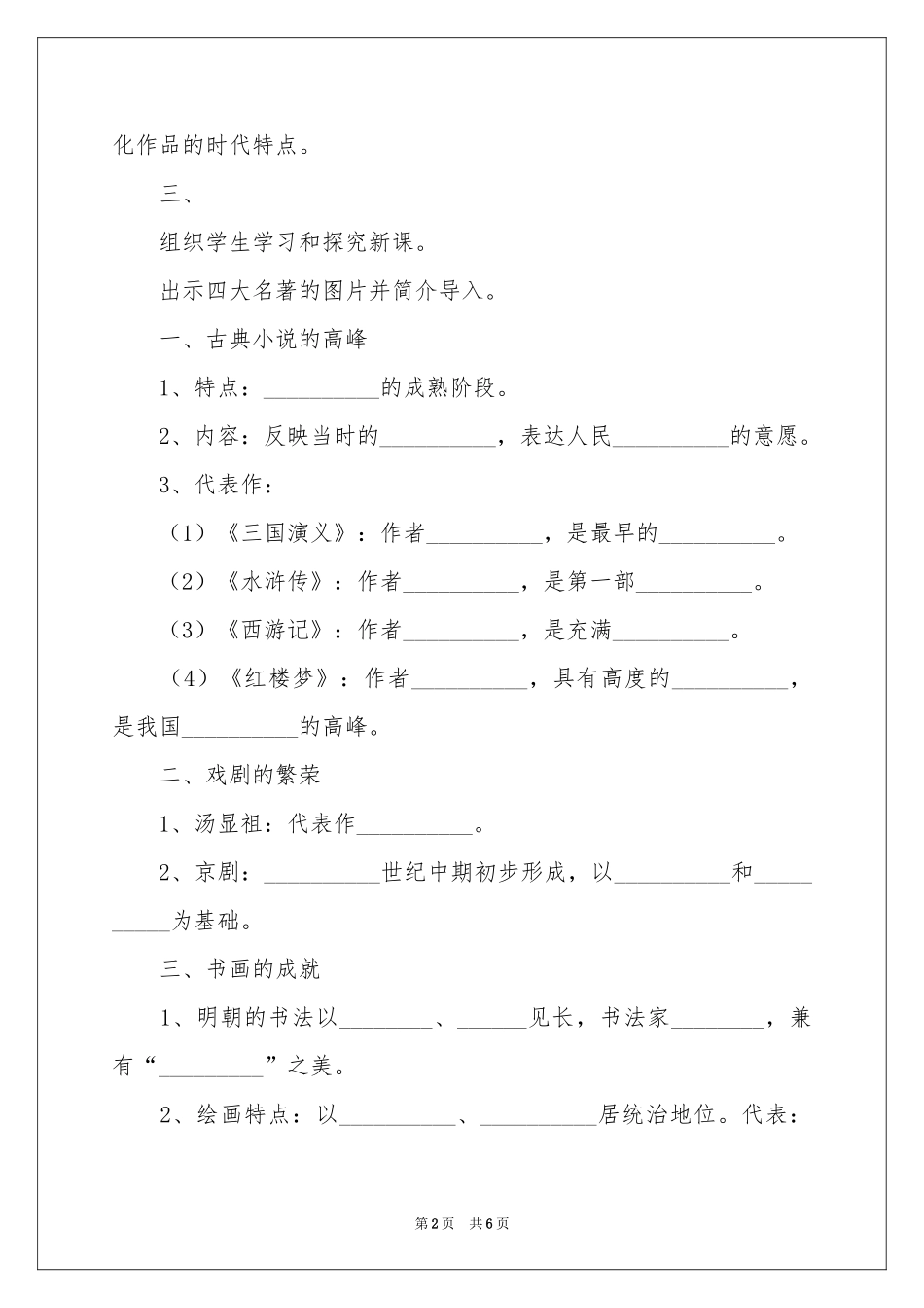 时代特点鲜明的明清文化教案2篇_第2页