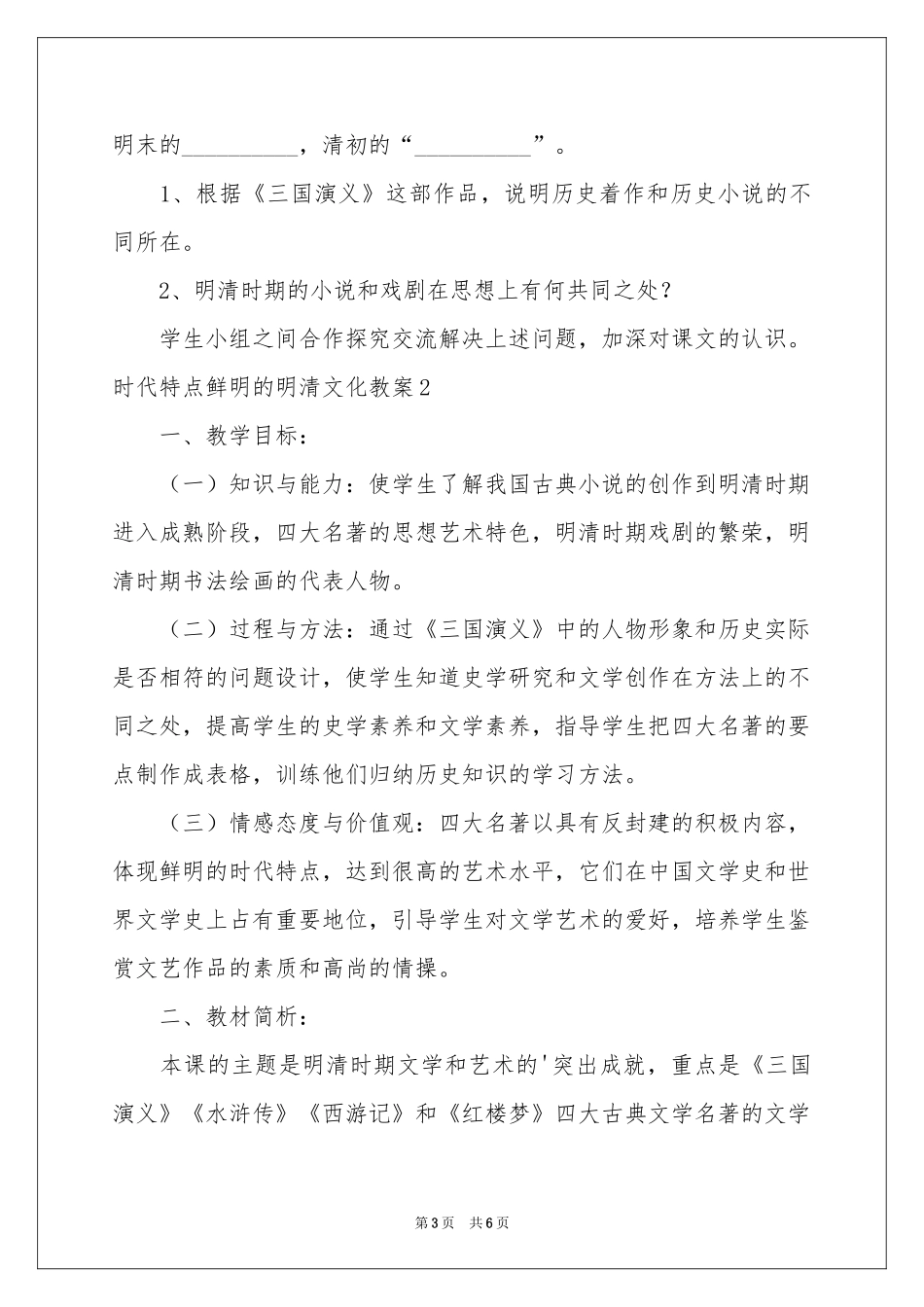 时代特点鲜明的明清文化教案2篇_第3页
