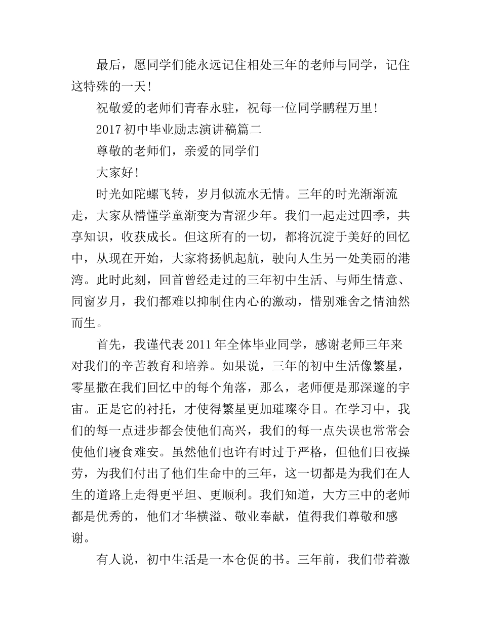 2017初中毕业励志演讲稿_第2页