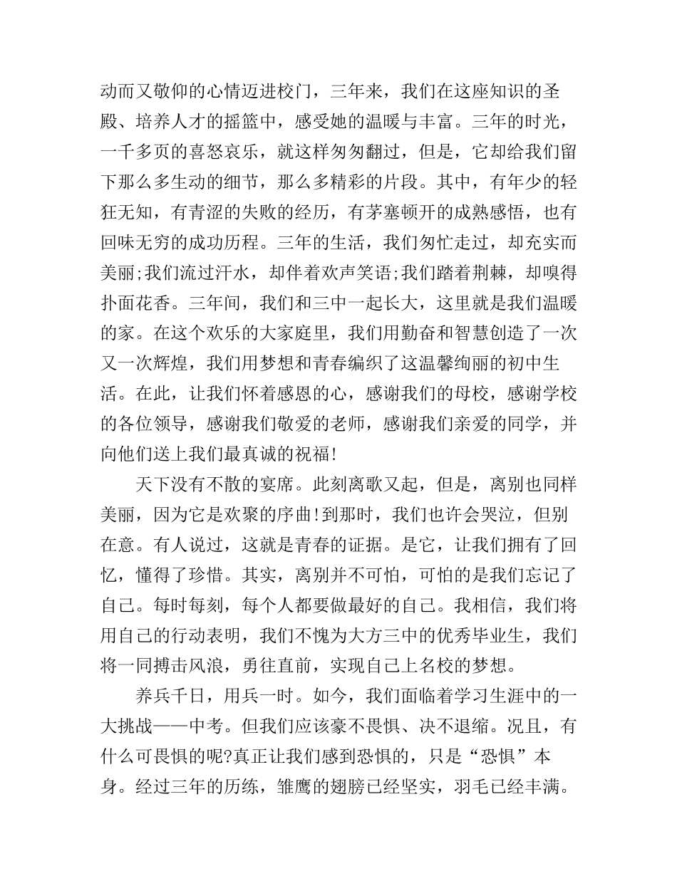 2017初中毕业励志演讲稿_第3页