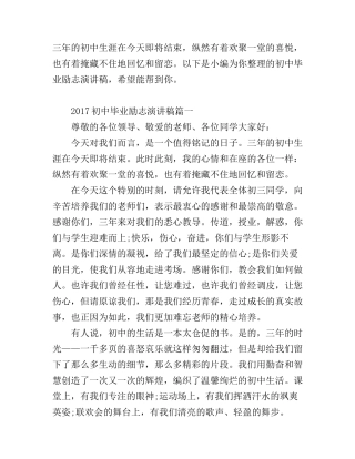2017初中毕业励志演讲稿