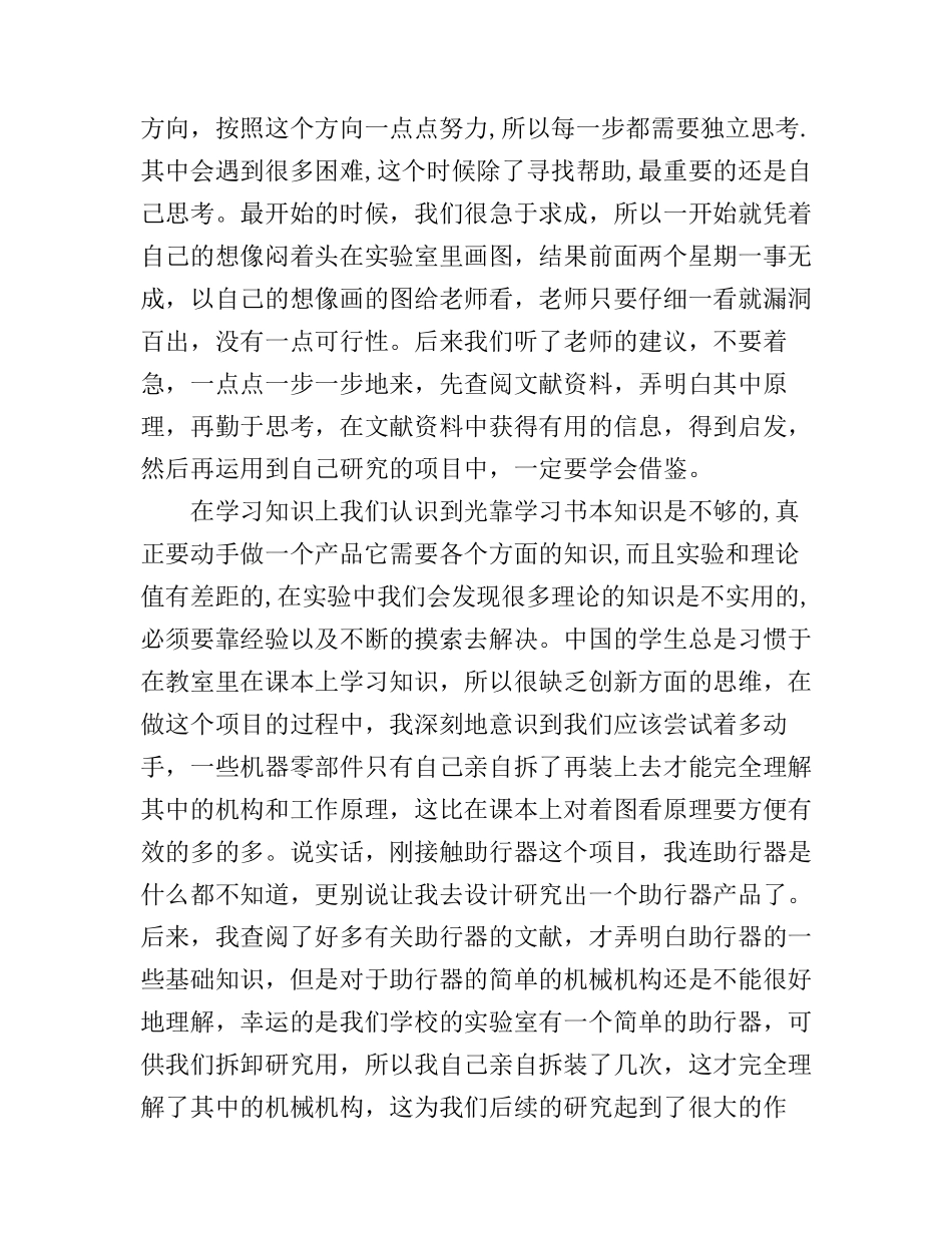 大学生创新项目体验心得体会_第2页