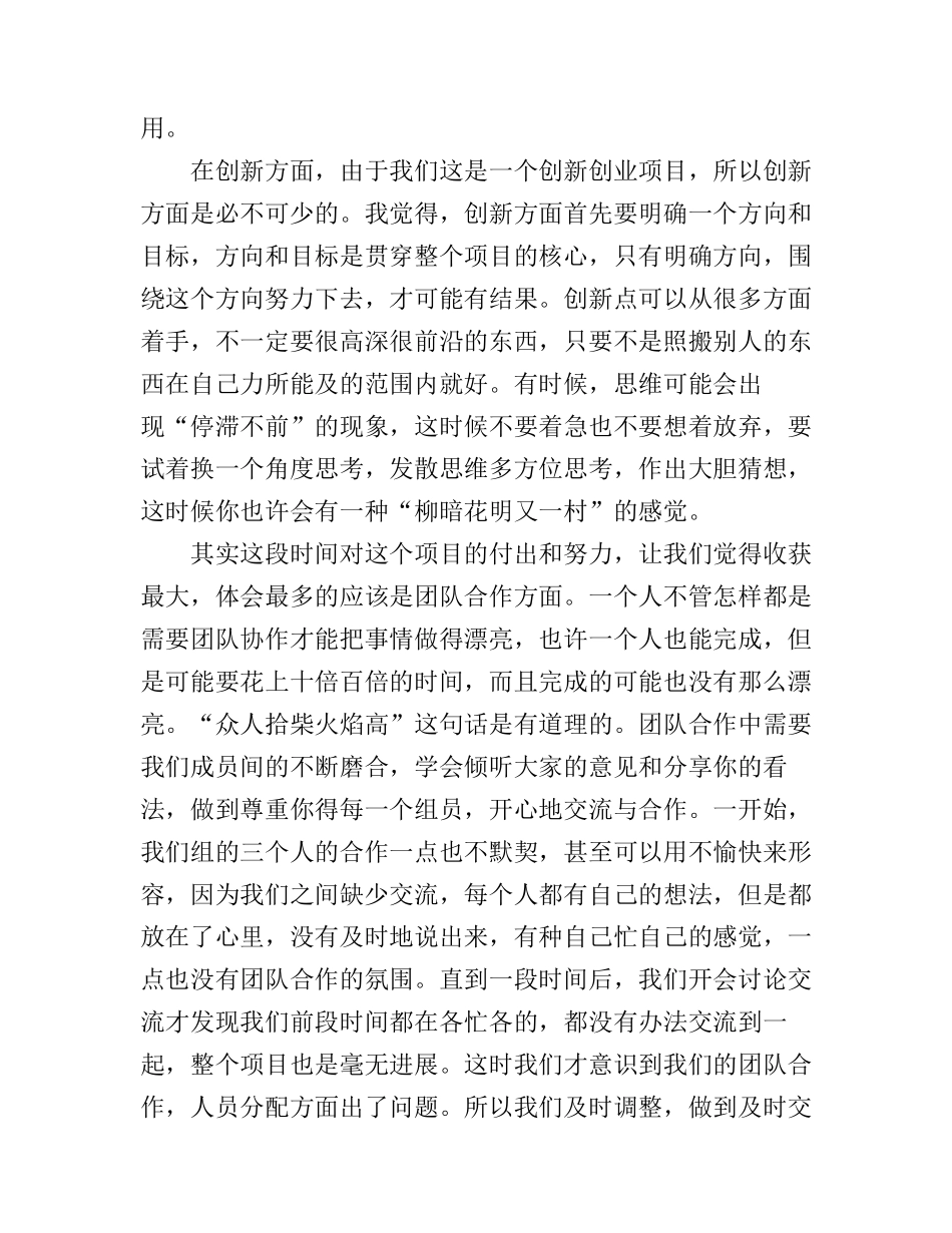 大学生创新项目体验心得体会_第3页