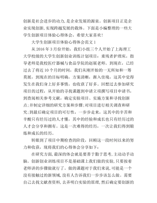 大学生创新项目体验心得体会
