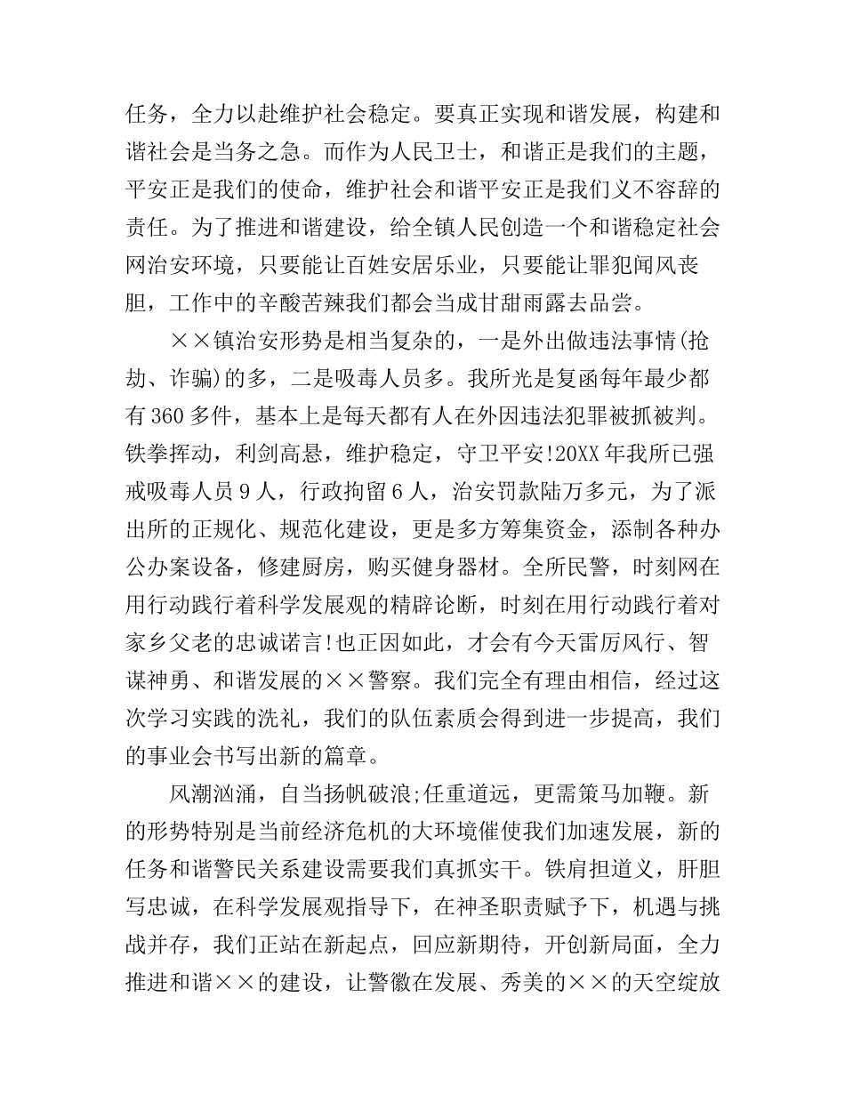 公安民警励志演讲稿精选_第2页