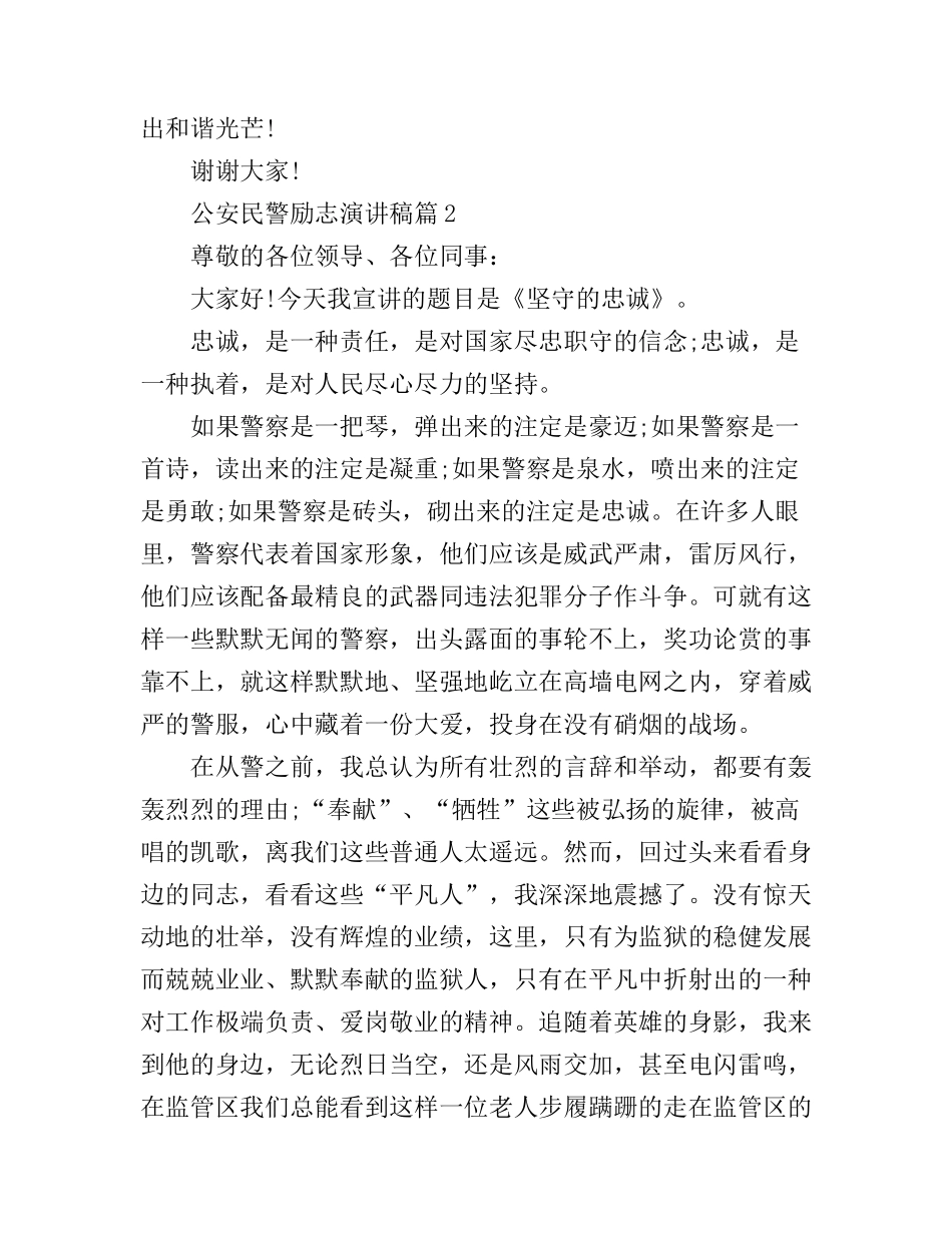 公安民警励志演讲稿精选_第3页