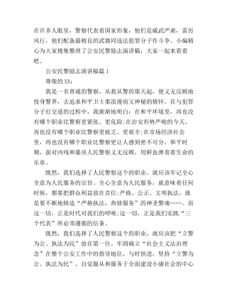 公安民警励志演讲稿精选