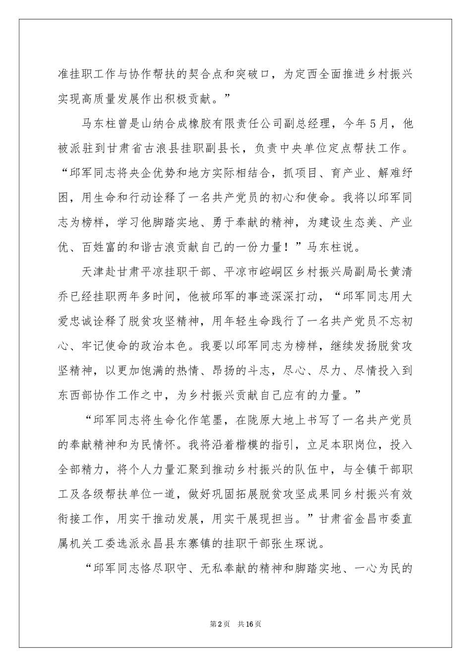 时代楷模事迹材料_第2页