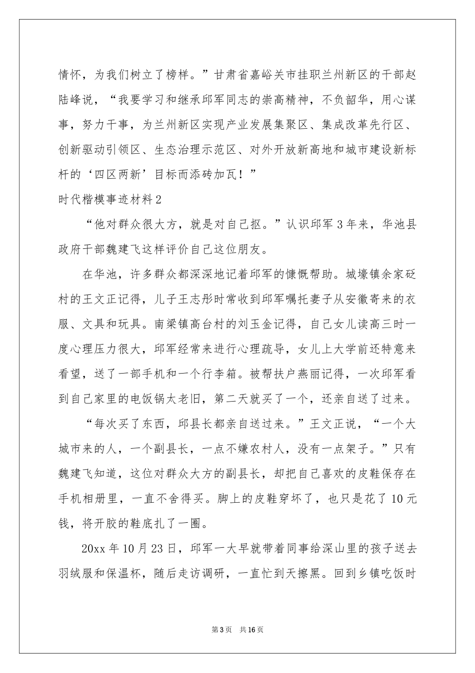时代楷模事迹材料_第3页