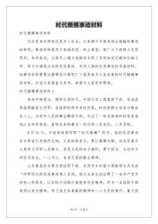 时代楷模事迹材料
