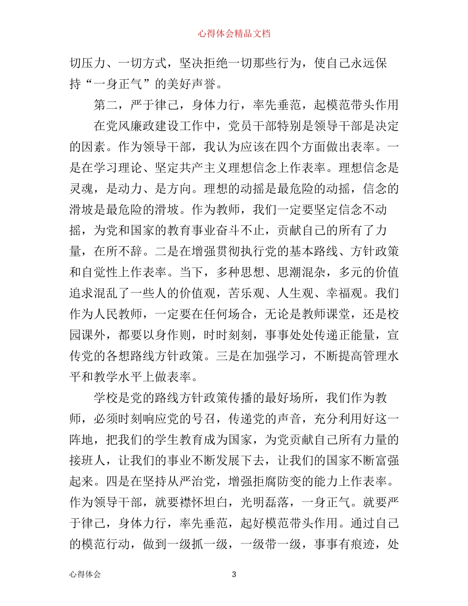 学习党员廉洁自律准则心得体会_第3页