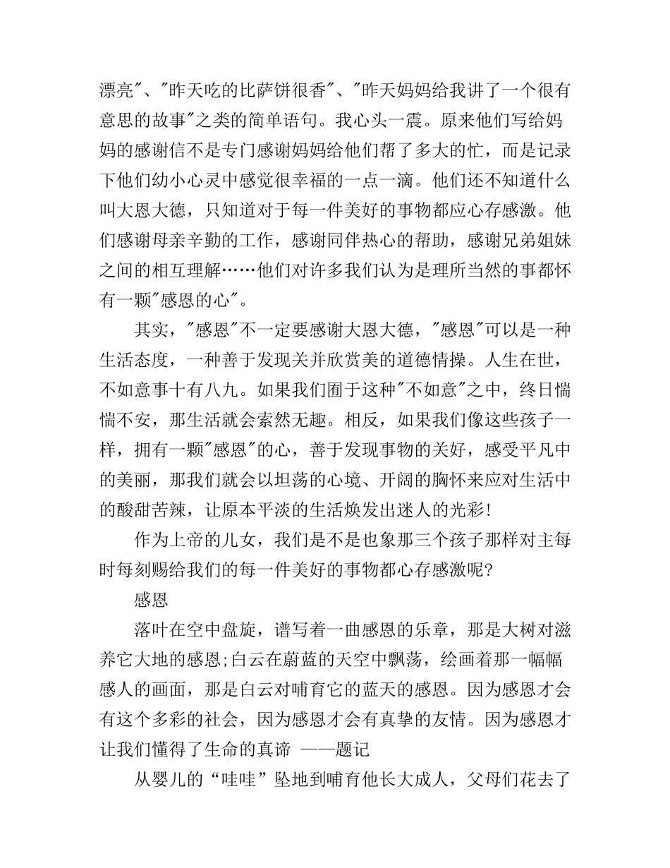 感谢父母的演讲稿3篇_第2页