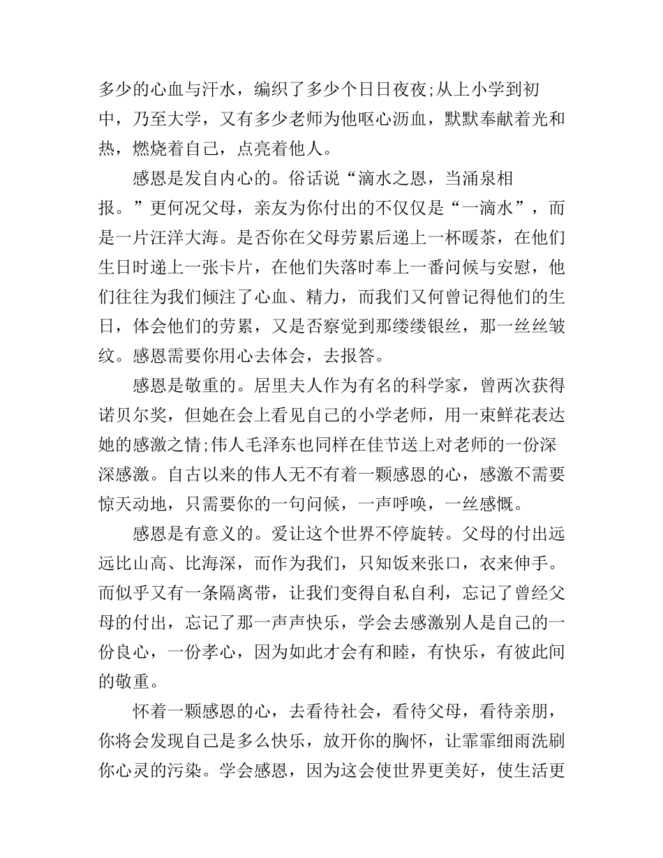 感谢父母的演讲稿3篇_第3页