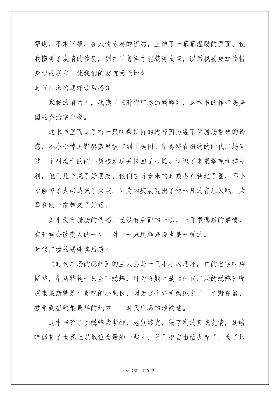 时代广场的蟋蟀读后感通用15篇_第2页