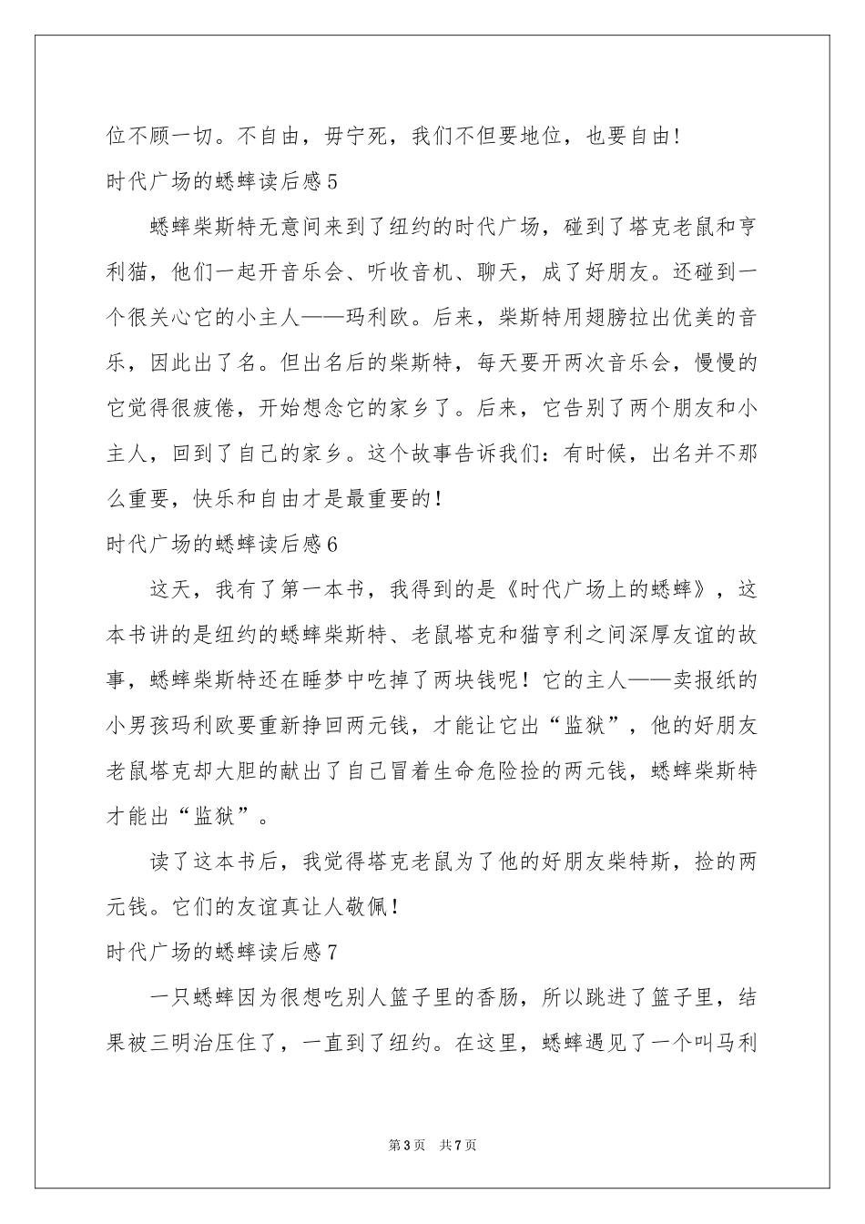 时代广场的蟋蟀读后感通用15篇_第3页