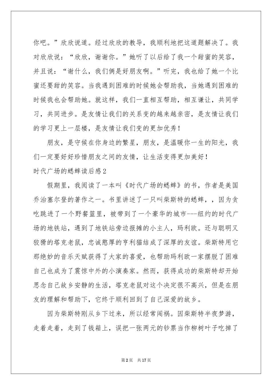 时代广场的蟋蟀读后感汇编15篇_第2页