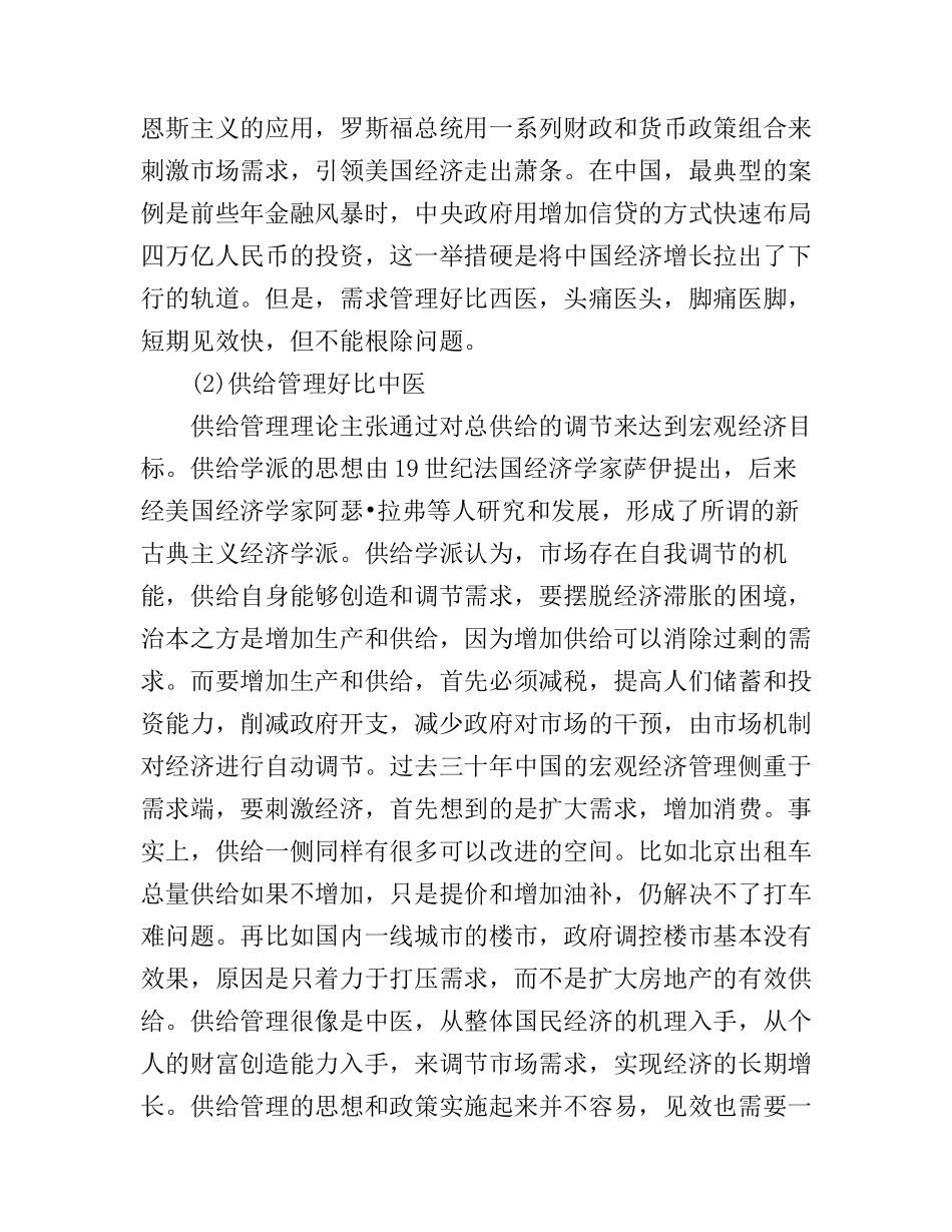 供给侧改革的论文_供给侧改革心得论文_第2页