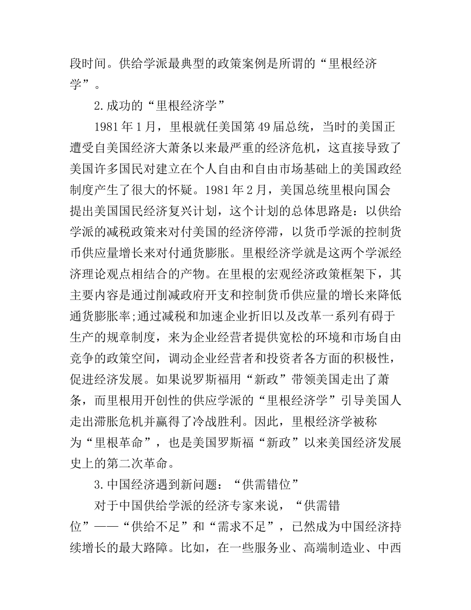 供给侧改革的论文_供给侧改革心得论文_第3页