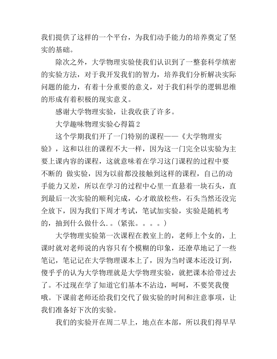 大学趣味物理实验心得_第2页