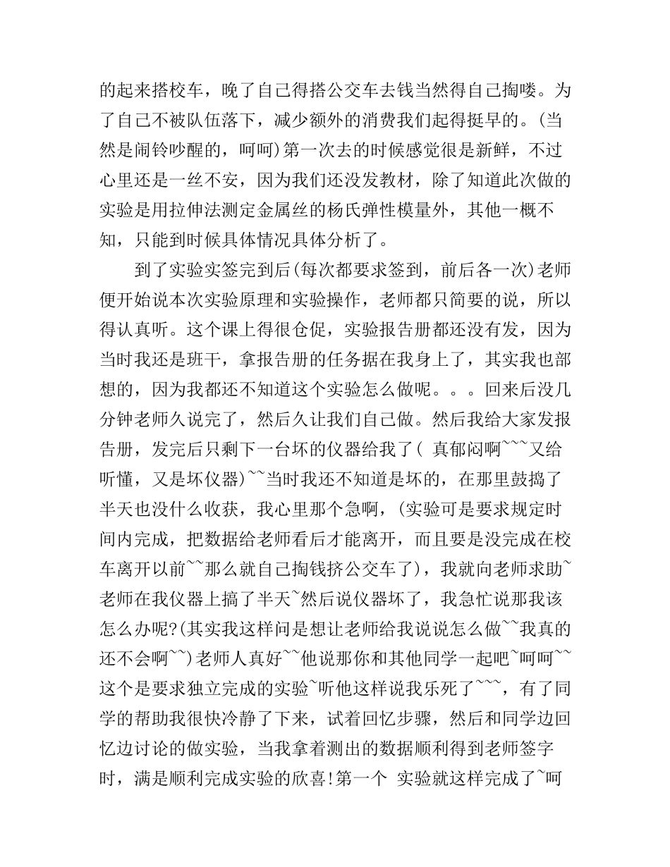 大学趣味物理实验心得_第3页