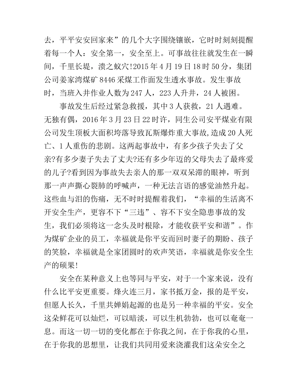 安全之花绽放于心演讲稿_第2页