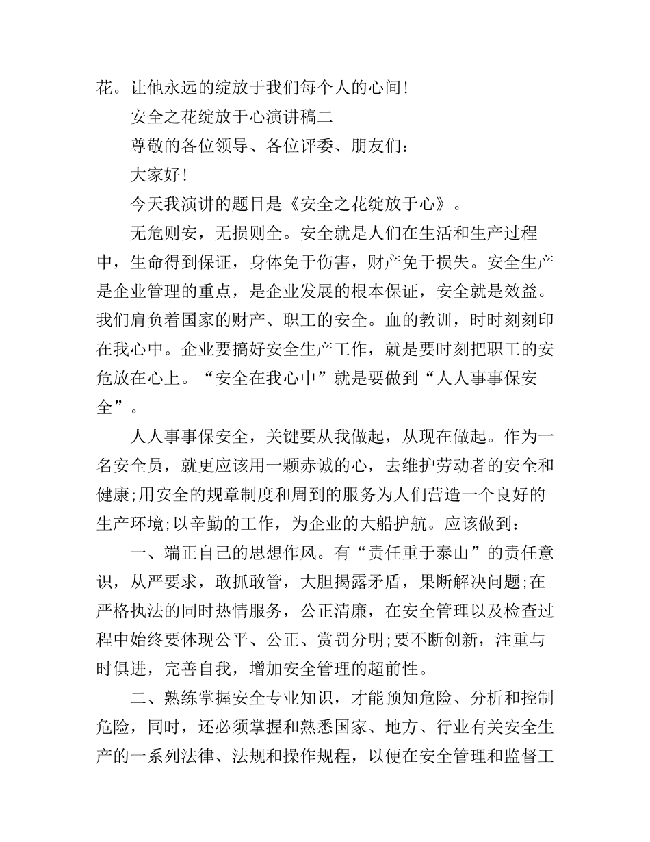 安全之花绽放于心演讲稿_第3页