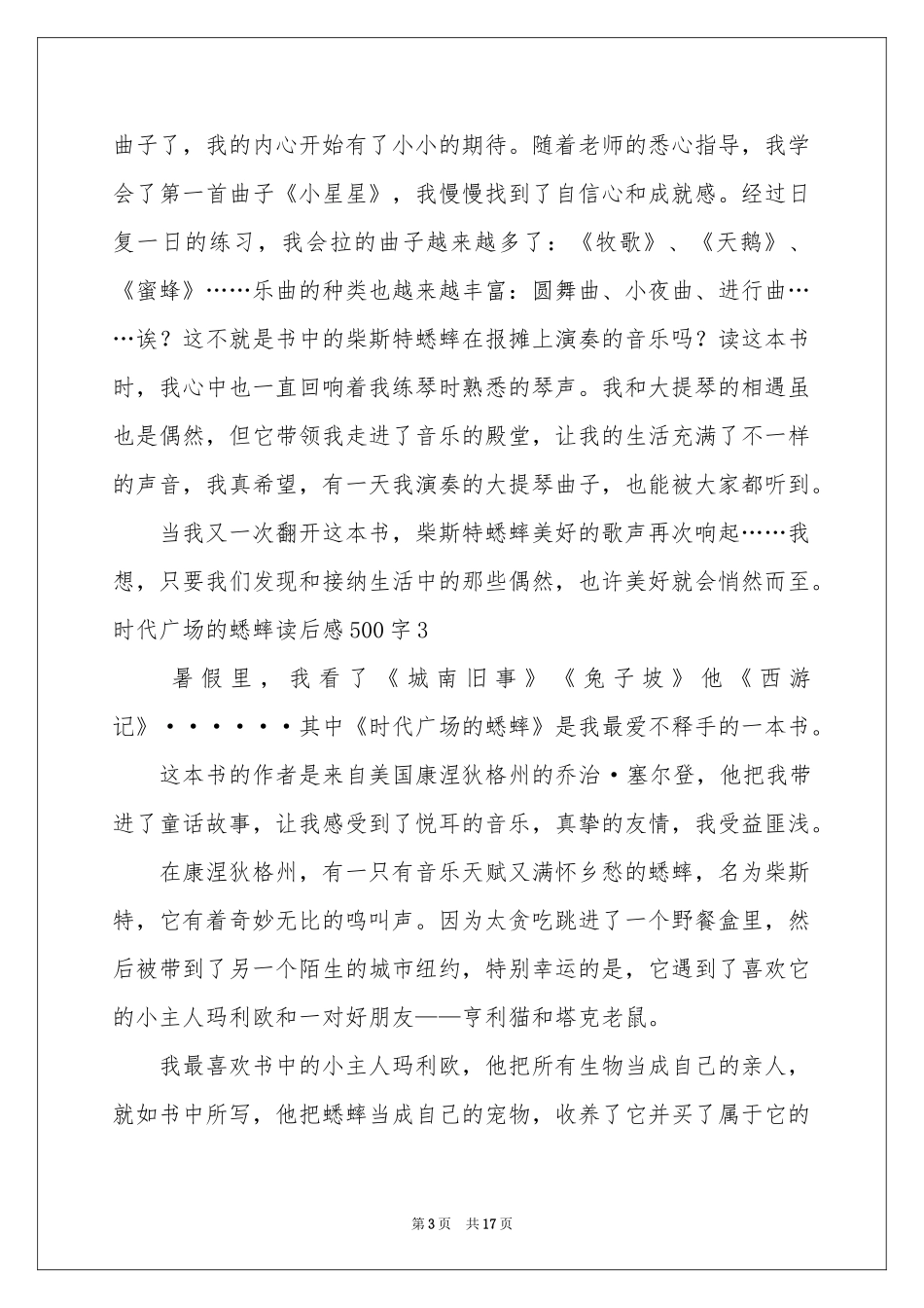 时代广场的蟋蟀读后感500字_第3页