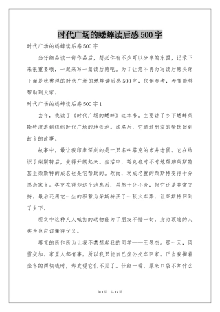 时代广场的蟋蟀读后感500字