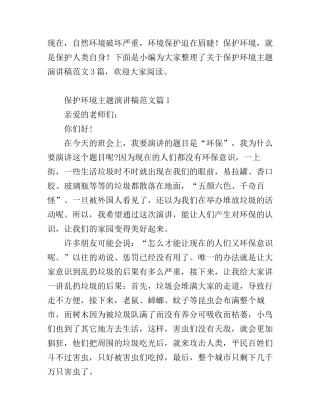 保护环境主题演讲稿范文
