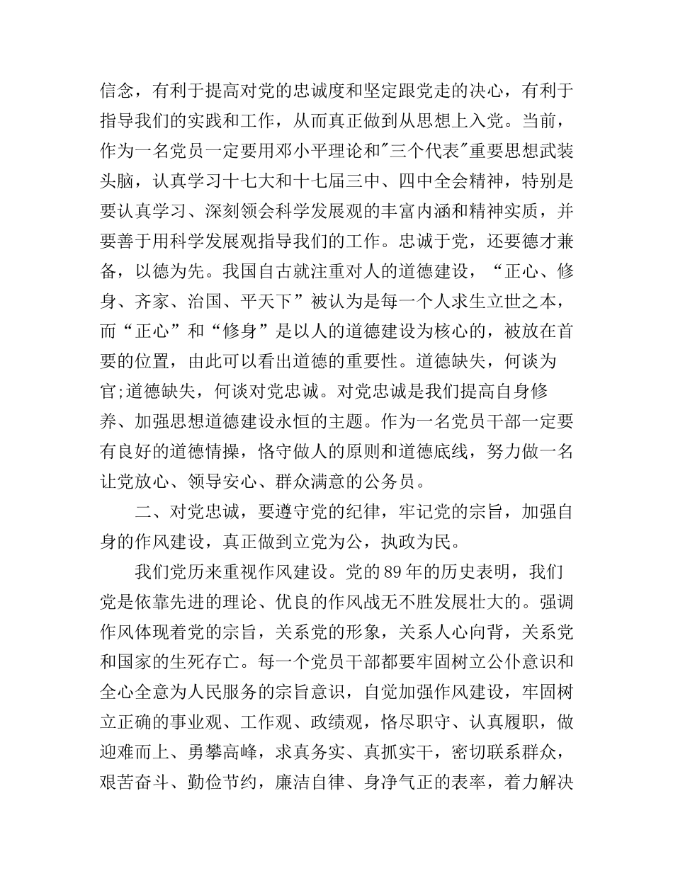 对党忠诚教育心得体会_第2页