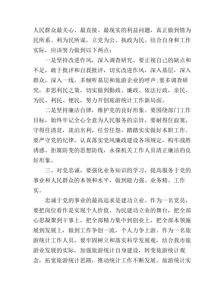 对党忠诚教育心得体会_第3页