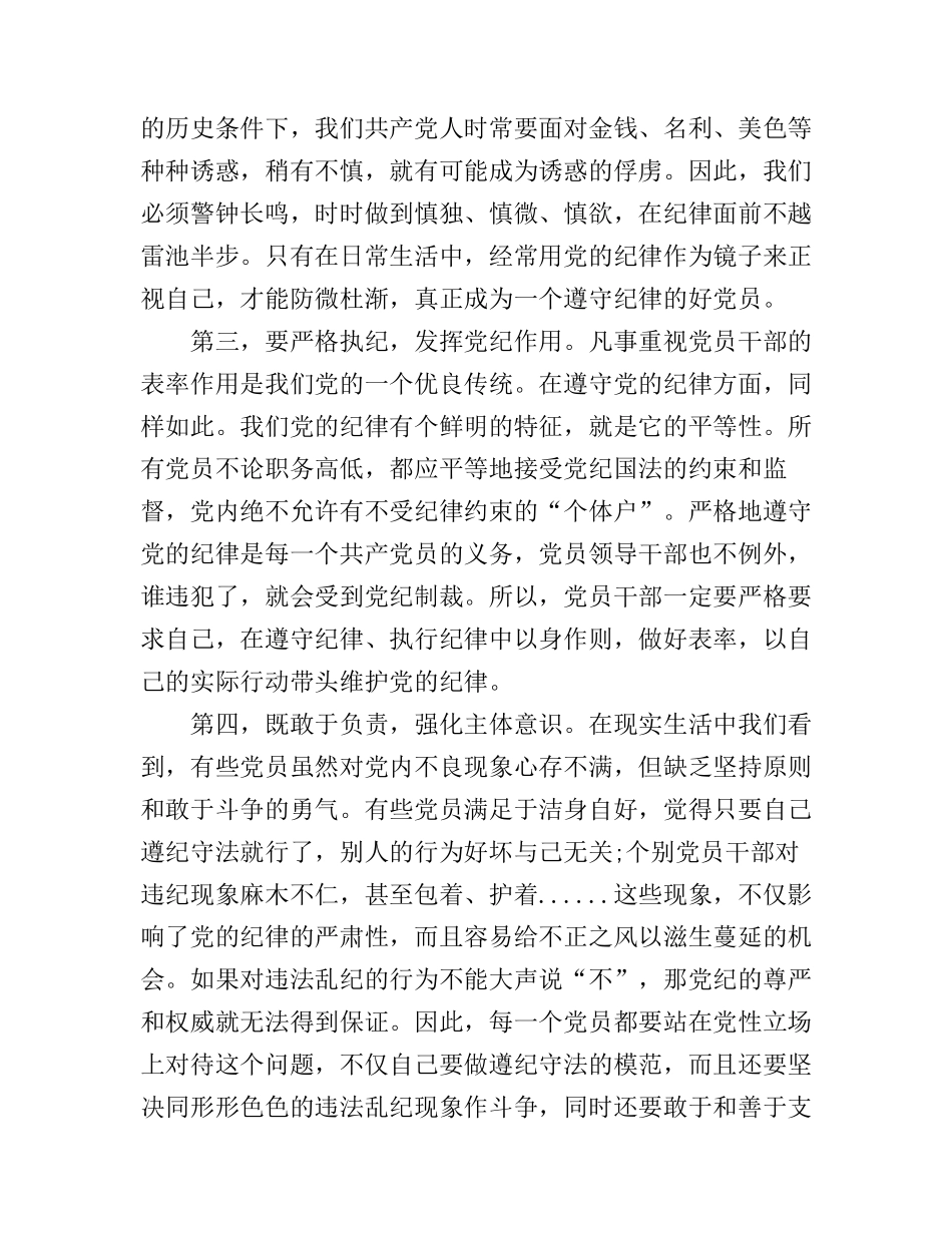 党员准则学习心得3篇_第2页