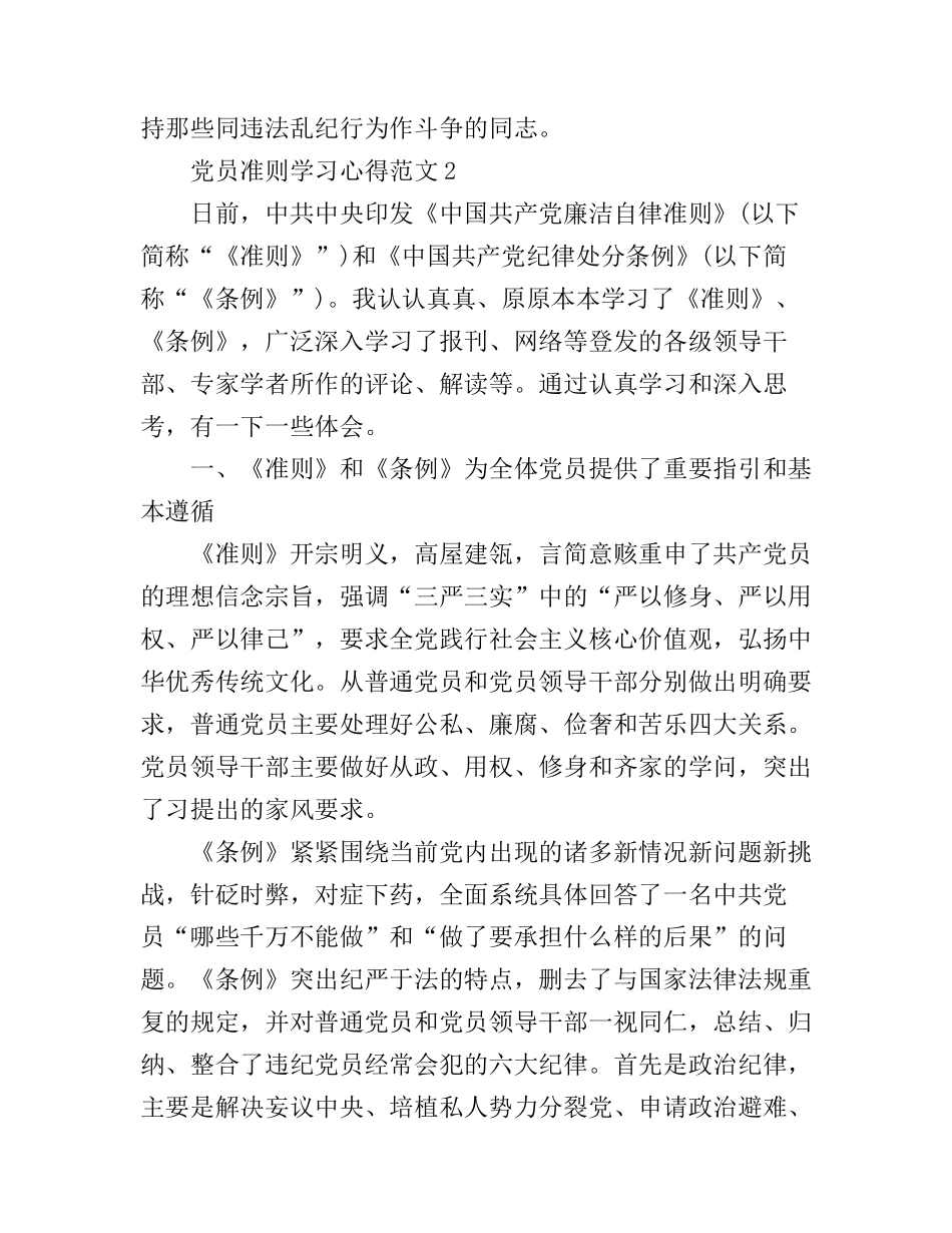 党员准则学习心得3篇_第3页