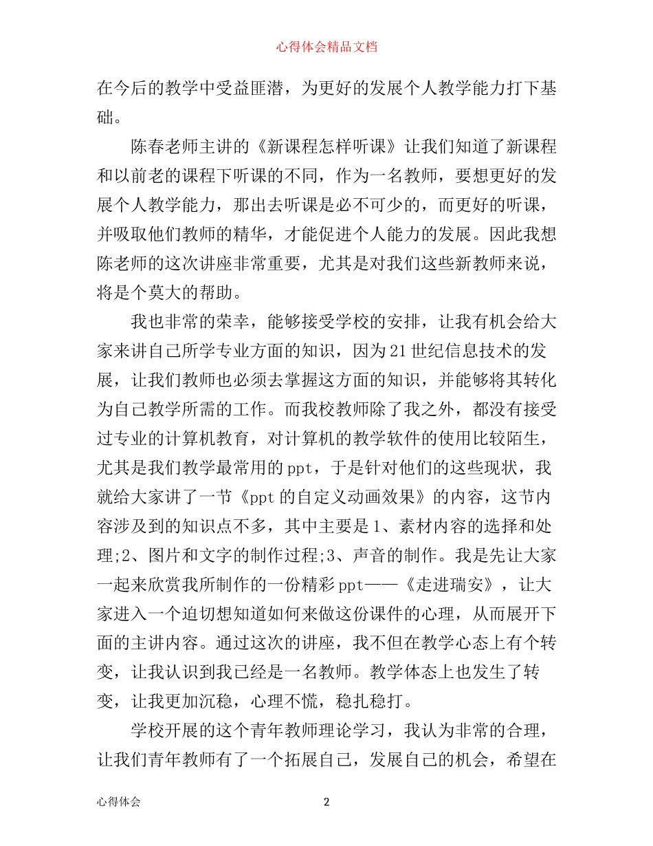 师德理论学习心得体会范文_第2页