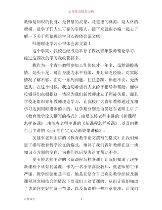 师德理论学习心得体会范文