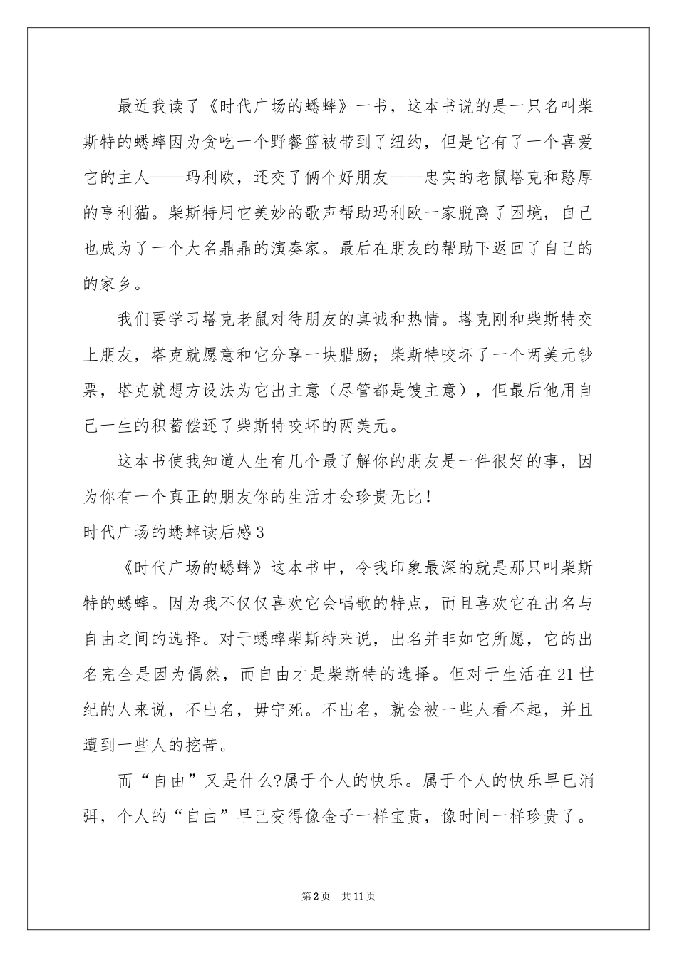 时代广场的蟋蟀读后感(15篇)_第2页