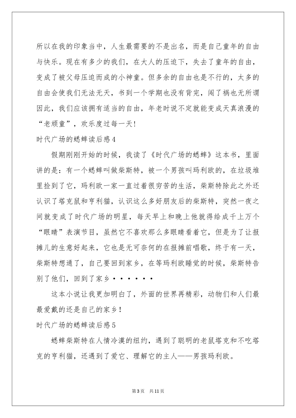 时代广场的蟋蟀读后感(15篇)_第3页