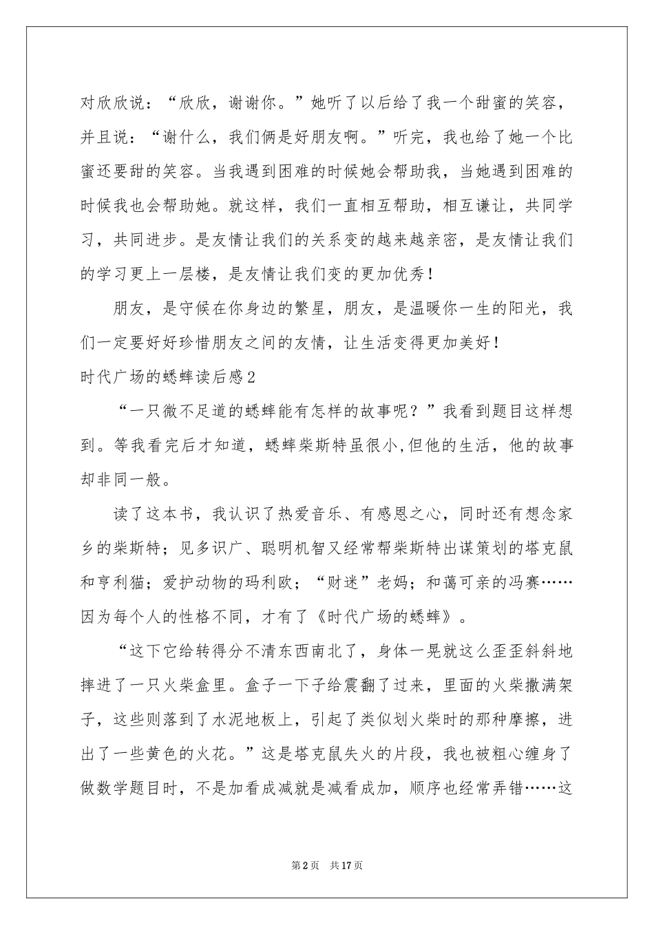 时代广场的蟋蟀读后感(集锦15篇)_第2页