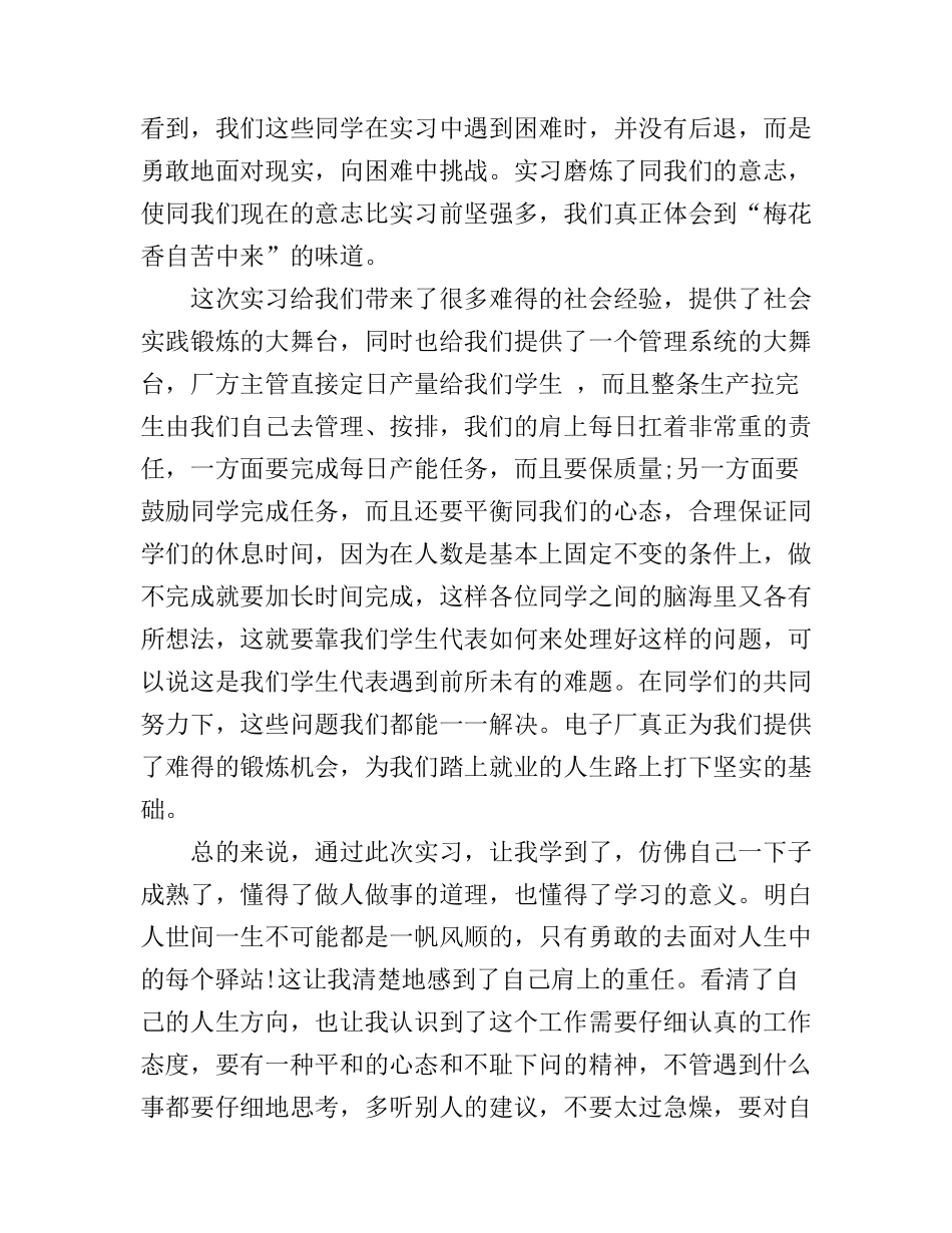 工厂的顶岗实习心得体会_第2页