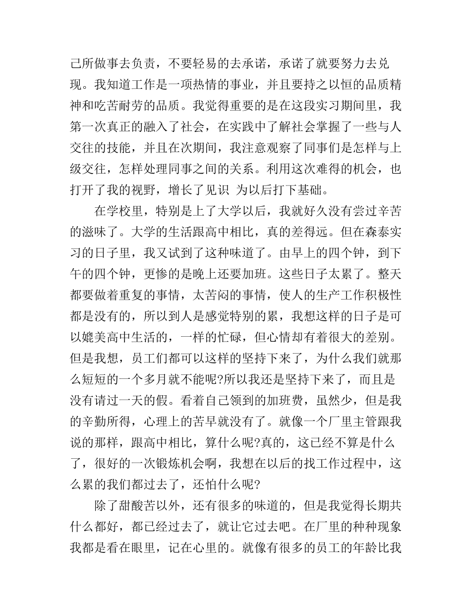 工厂的顶岗实习心得体会_第3页