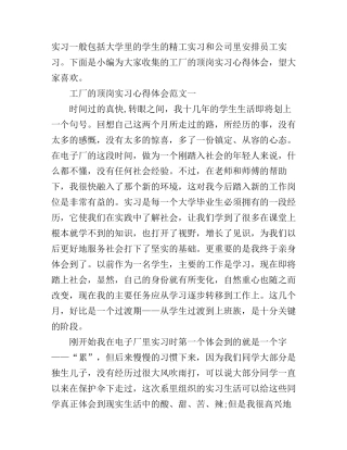 工厂的顶岗实习心得体会
